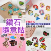 手作💕 鑽石貼畫 3D 隨意貼 馬克杯貼 手機貼 鑽石貼紙 鑽石隨意貼 鑽石貼 專注神器 親子DIY 手作 交換禮物