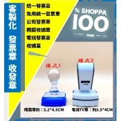 【100%店鋪】統一發票章 客製化 塑膠章 橡皮章 收發章  免用統一發票章 公司發票章 橢圓收據章 電視發票章 收據章