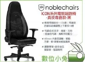 數位小兔【noblechairs 皇家 ICON系列 電競超跑椅 真皮尊爵款 黑】皮革椅 電競椅 電腦椅 賽車椅 辦公椅