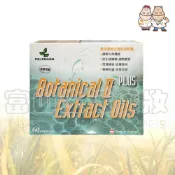 (店+)新萃斯 杜松寧植物精油軟膠囊 60粒 富山