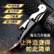 🔥臺灣出貨🔥紅酒開瓶器啤酒啓瓶器家用高檔起酒器多功能紅酒起子葡萄酒海馬刀KOZL