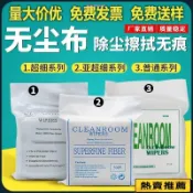 臺灣出貨🔥防靜電無塵布 超細纖維 屏幕儀器鏡頭工業擦拭布 清潔布除塵布 無塵 防塵 奈米 拋光 拋光布 擦拭布 眼鏡