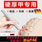 萬華精品 {可打統編 保固一年}德國磨甲器老年人專用工具修甲神器電動指甲打磨機指甲剪銼刀修腳