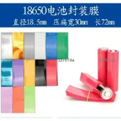 墨韵書香 低價#熱縮膜 18650電池膜PVC熱縮管單節封裝5號AA電池熱縮膜7號AAA絕緣電池皮876