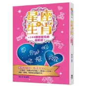 (店+)【晶冠】晶冠出版【星座X生肖=144種戀愛性格超解析！(趙心如)】(9789865852498)
