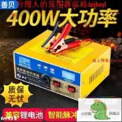 臺灣充電器 善貝純銅汽車電瓶充電器12VV伏大功率智能充滿自停通用型多功能