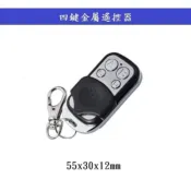 【鎖匠之家】兩鍵金屬遙控器 含稅