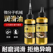 電動車潤滑劑 除鏽劑 鏈條油 機械潤滑油 軸承齒輪油 門鎖潤滑 家用機械潤滑油門鎖去異響壓面機跑步機電動車鏈條
