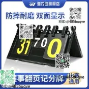 計分牌可翻籃球記分牌檯球計紛氣比賽計分板計數牌乒乓球比分牌