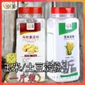 【奈斯雜貨鋪】現時下殺  純玉米淀粉500g罐裝 食用土豆淀粉 家用馬鈴薯淀粉 生粉  烘焙勾芡 上浆 油炸 烘焙用