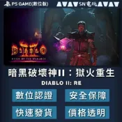 【SN電玩】PS4/5 暗黑破壞神2 II ：獄火重生 Diablo II: Re（數位版）！