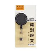【九乘九】果凍識別證夾伸縮吊環 黑