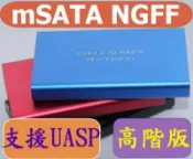 限時促銷 AKE USB 3.0 MSATA mini PCI-E NGFF M.2 M2 UASP SSD 外接盒