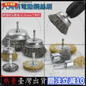 臺灣熱銷🧹電鑽鋼絲刷六角柄電動清潔刷碗型刷拋光多功能木工打磨輪家用神器拉絲輪百潔布拋光輪纖維輪金屬鋁打磨專用鏡面拋DD