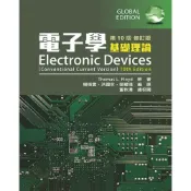 (店+)【全華圖書】全華 【電子學 (基礎理論)(第十版修訂版)(張耀鴻等)】(2025年8月)(2158500)