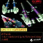 ▸GT CLUB◂GJMS FF3  可調前避震器 前叉 勁戰六代 雷霆 BWSR GTR FORCE SMAX
