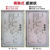 (宮廟感謝狀流水號複寫)廟宇收據香油、光明燈、太歲燈、壽誕、普渡、廟宇感謝狀光明燈收據捐獻收據香油錢收據