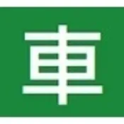 【汽車零件專家】豐田 VIOS 1.5 2003-〉年 90467-07166  引擎下護板固定扣 引擎下護板扣子 原廠