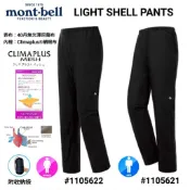 日本mont-bell 男(女)款LIGHT SHELL PANTS軟殼保暖長褲(男1105621,女1105622)