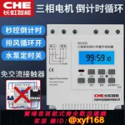 萬華精品 {可打統編 保固一年}三相倒計時SX102L風機定時器間歇循環時控定時開關380V時間控制器