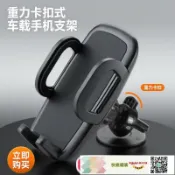 快樂購購 吸盤式重力車載手機支架卡扣式固定支撐防抖汽車通用導航專用支架
