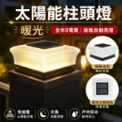 台灣出貨🌟太陽能柱頭燈 太陽能感應燈 庭園燈 圍墻燈 園藝燈 LED戶外燈 別墅門柱燈 防水燈 庭院燈 立柱燈 護欄燈