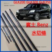 賓士 Benz GLK200 GLK300 GLK350 水切條 車窗玻璃擋水條 車門外壓條 鋼琴黑飾條 車身飾條 密封