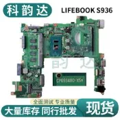 請詢價為準 Fujitsu/富士通 LIFEBOOK S936 E736 RS57 S18 P702主板CP660880