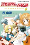Pubu 菩提樹寮的抒情調 ~ 金色琴弦系列 ~(1)（Pubu電子書）