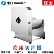 【東日】電動切片機 電動切蘿蔔 廚房切肉片 切檸檬片神器 蔬菜切片營業用電動不鏽鋼切片機 110V多功能切菜機