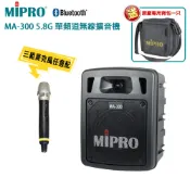 【MIPRO】MA-300 5.8G單頻道手提式無線擴音機(ACT-58H)三種組合任選 贈原廠背包一只 嘉強公司貨