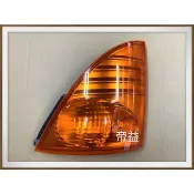 【帝益汽材】HINO 500 FD GH 福將 11~17噸 2003年後 方向燈 角燈 黃 2孔《另有賣角板、照後鏡》