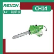 [達利商城]  REXON 力山  14” 鏈鋸機 CH14 電鋸 鍊鋸 電動鍊鋸機