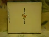 張雨生cd=自由歌精選集 (1994年發行，紙盒首版)