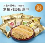 【預購聊聊】日本小倉山莊限定無選別大袋/美味一趣小袋 /京之花系列小袋/感謝祭限定大袋喔