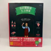 【G13/為烽線上二手書店】我的葡萄酒生活提案：選對酒杯，看懂酒標，品出酒香味