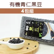 【台灣好農】【田野仕】有機青仁黑豆4包組-中極美味