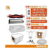 (店+)米家全能掃地機器人配件耗材 全能1S 2S  2 免洗2PRO 掃拖3S