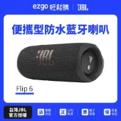【JBL】Flip 6 便攜型防水藍牙喇叭 黑色 (英大公司貨)