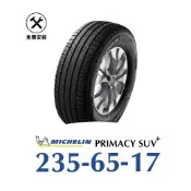 【旭益汽車】【米其林 PRIMACY SUV+】 235-65-17寧靜舒適輪胎