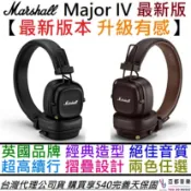 Marshall Major IV 藍牙 耳罩式 耳機(黑/棕) 公司貨 保固540天