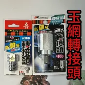 台灣現貨丸七釣具 -白鯨 玉網 磯釣 磯玉網 溪網 磯玉柄 轉接頭