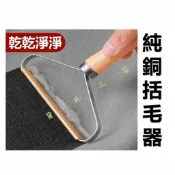 貨比三家 純銅雙刀頭刷毛器 起毛球器救星 刮毛球器 衣物除毛器 粘毛器 除毛刷 衣物吸 沾毛神器 去毛器 滾毛器 修剪機 修剪器