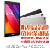ASUS 華碩  ZenPad 7.0 Z370CX / Z370CG/Z370C/Z370KL 防刮高清膜螢幕保護貼
