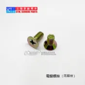 SYM三陽原廠 野狼 電盤內仁螺絲 野狼傳奇 老狼 發電線圈螺絲 發電線圈螺絲 發電線圈固定螺絲 野狼傳奇R