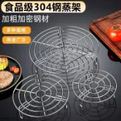 【304不鏽鋼蒸架】電鍋蒸架 隔水加熱架 隔熱蒸菜架 蒸架 不銹鋼蒸架 隔水燉蒸架 多功能蒸架子 蒸鍋家用 級架子 多層
