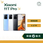 小米 Xiaomi 11T Pro 256G 6.67吋 120Hz 雙卡雙待 億萬畫素 二手手機 小米手機 福利機手機