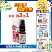 蜂王世家【限時✦買3送1】高濃度40巴西綠蜂膠噴劑10ml｜含類黃酮｜潤喉｜素食｜畢業禮物｜送禮｜伴手禮｜團購熱銷