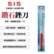 SIS 半丸型鑽石銼刀 銼刀 挫刀 研磨 木工銼刀 鑽石銼刀 鐵工銼刀 木工工具 研磨工具 日本製 T-2