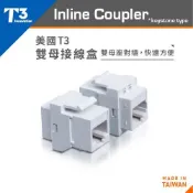 【★ 美國 T3 】 雙母 延長 資訊插座 網路 對接頭 接線盒 RJ45 CAT5E CAT6